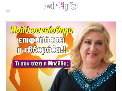 zwdia24.gr.png