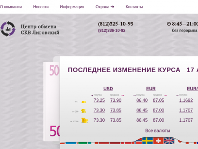 Обмен валют лиговка ру курс псб на сегодня доллар в москве