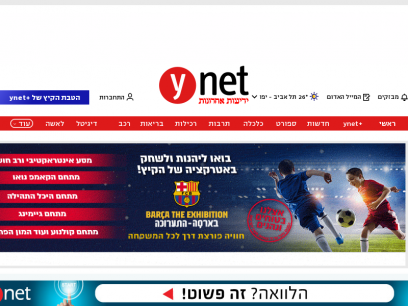 ynet - חדשות, כלכלה, ספורט ובריאות - דיווחים שוטפים מהארץ ומהעולם