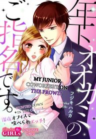 016.Toshishita Ookami no Goshimei Desu Shinya Office de Taberare Ecchi