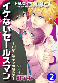 021.Ikenai Salesman H na Omocha no Hajimekata