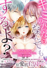 023.Kimi no Tamenara Nandemo Suruyo Kyouaidanshi ni Torawarete