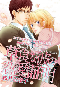 030.Soushoku na Kare no Renai Shoumei – END